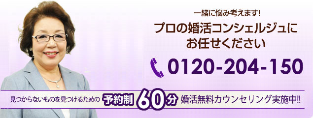 結婚をなかなかしないお子様をお持ちの親御様まずは相談会にご参加ください親御様の婚活予約制60分無料相談会随時開催中！！
